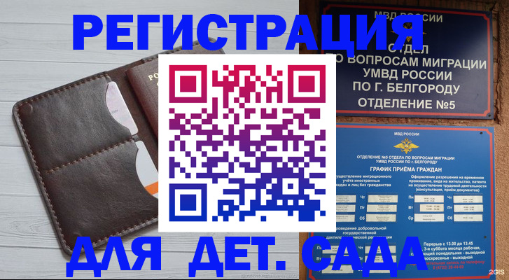 прописка регистрация в Отрадном