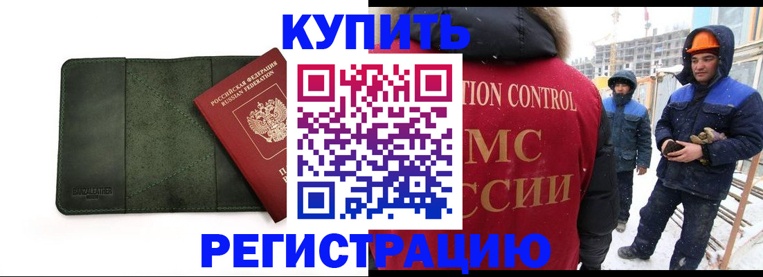 прописка ребенка в Отрадном