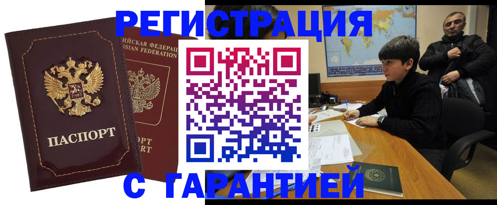 временная регистрация купить в Отрадном