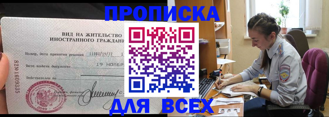 прописка для школы в Отрадном